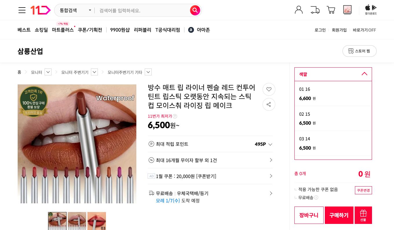 네이버쇼핑 가격 캡쳐