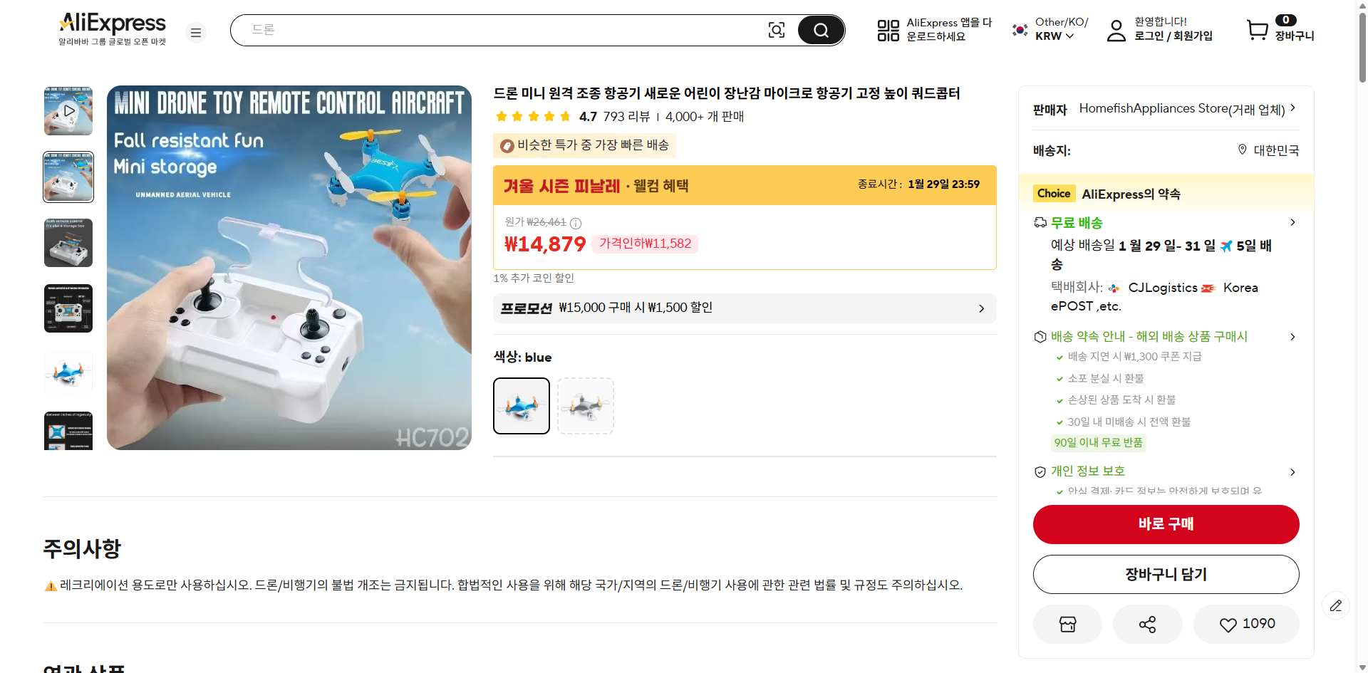 알리익스프레스 가격 캡쳐