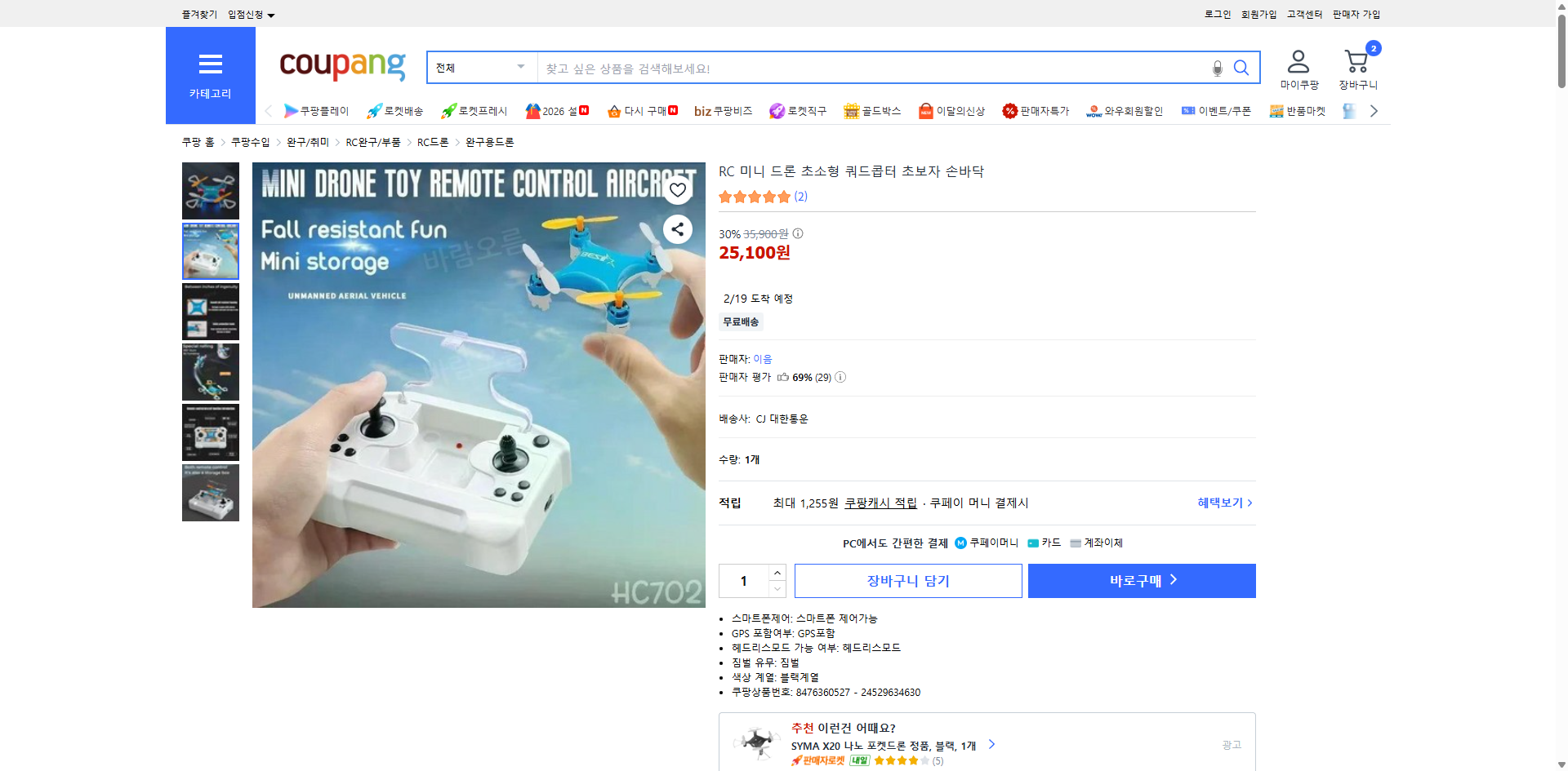 쿠팡 가격 캡쳐