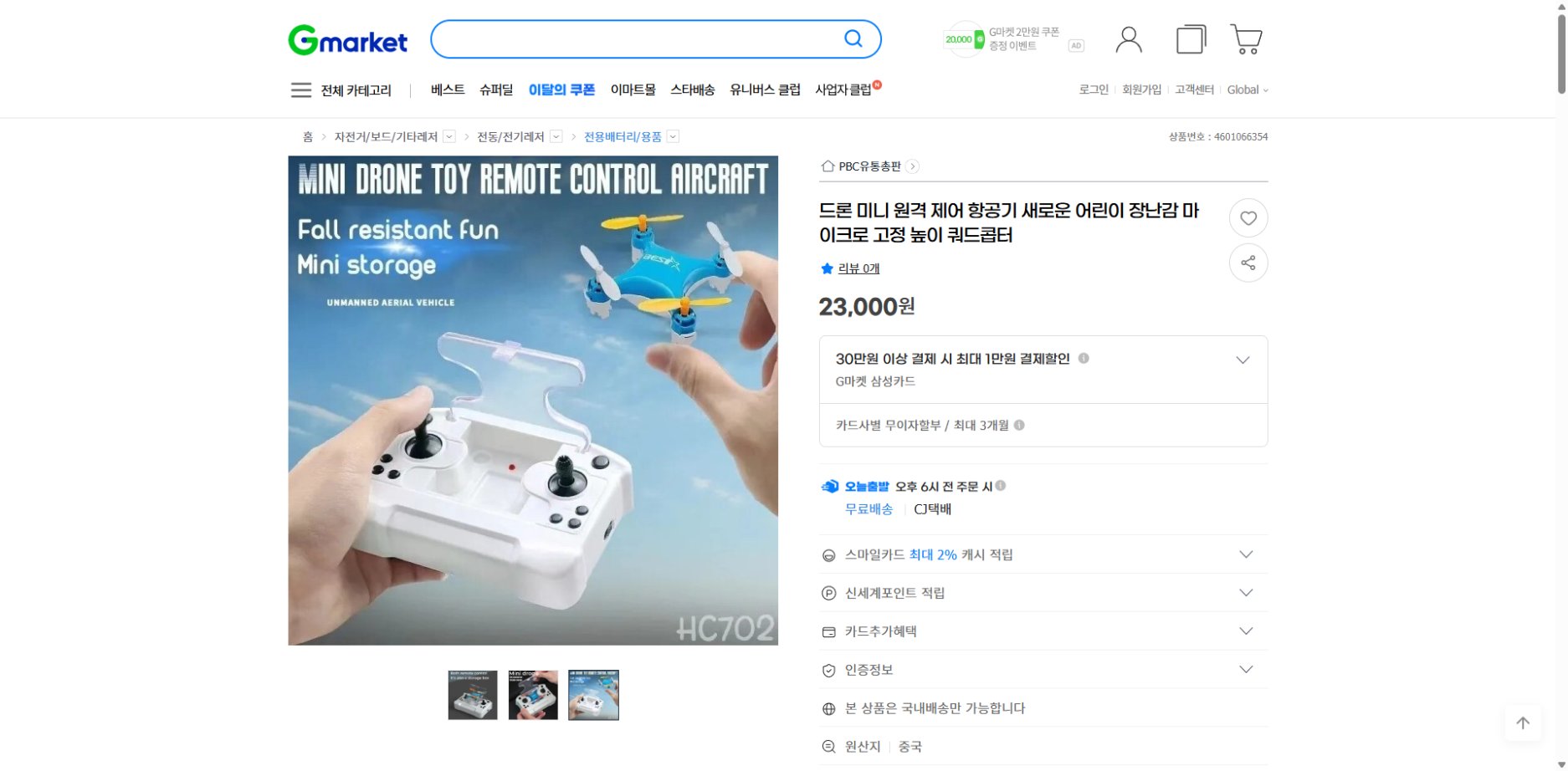 네이버쇼핑 가격 캡쳐