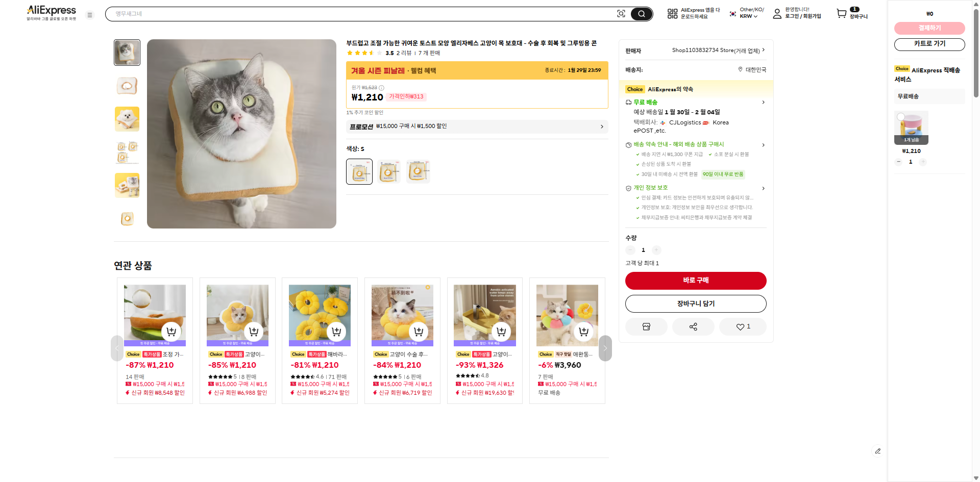 알리익스프레스 가격 캡쳐