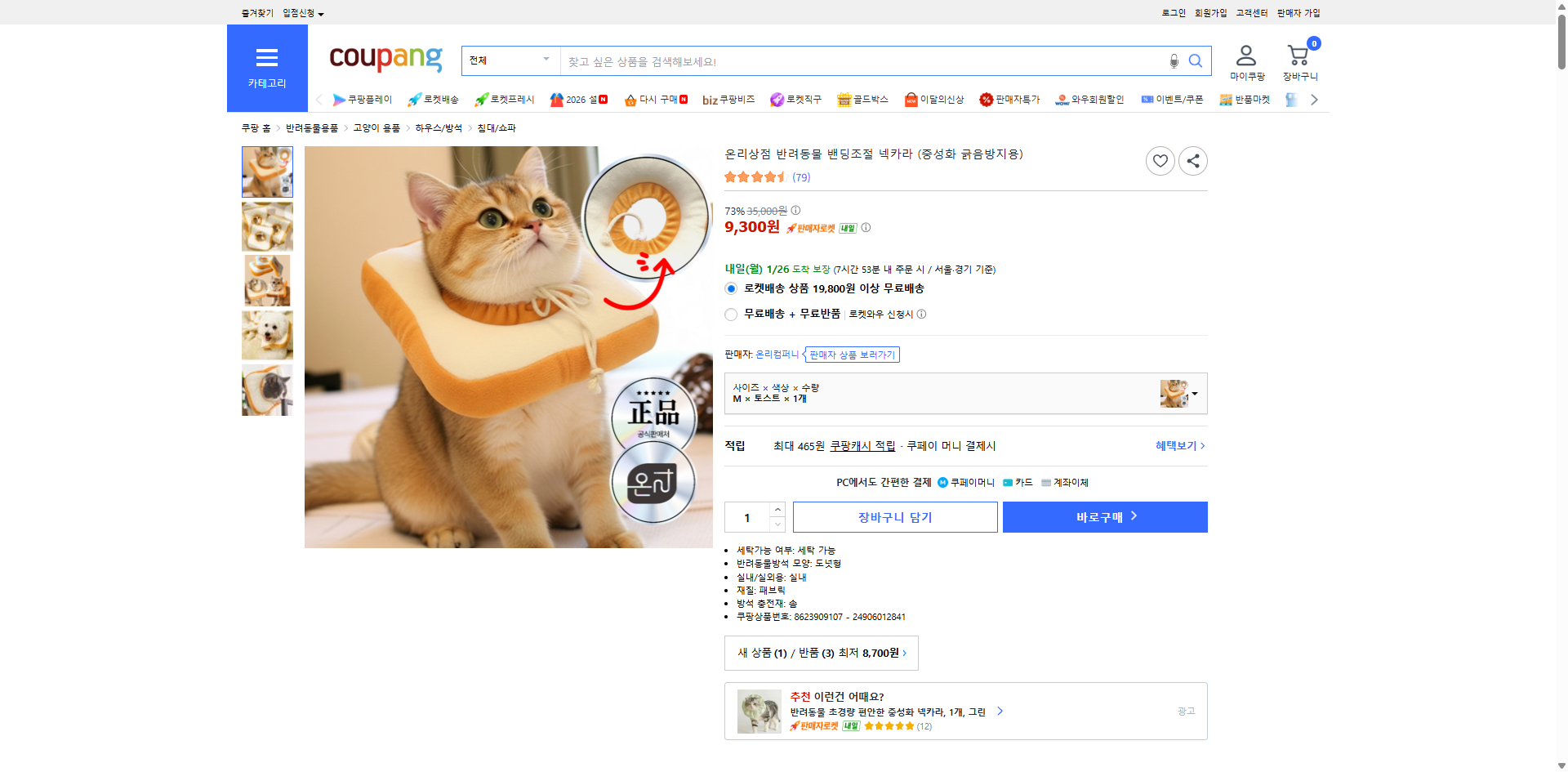 쿠팡 가격 캡쳐