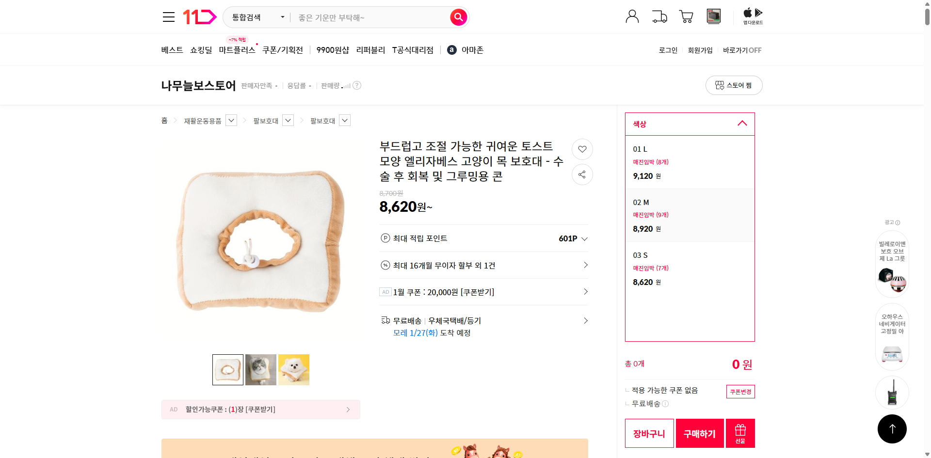 네이버쇼핑 가격 캡쳐