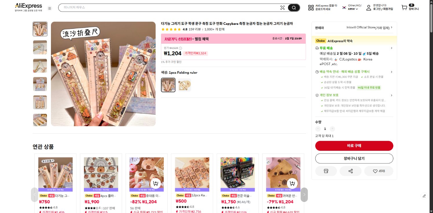 알리익스프레스 가격 캡쳐