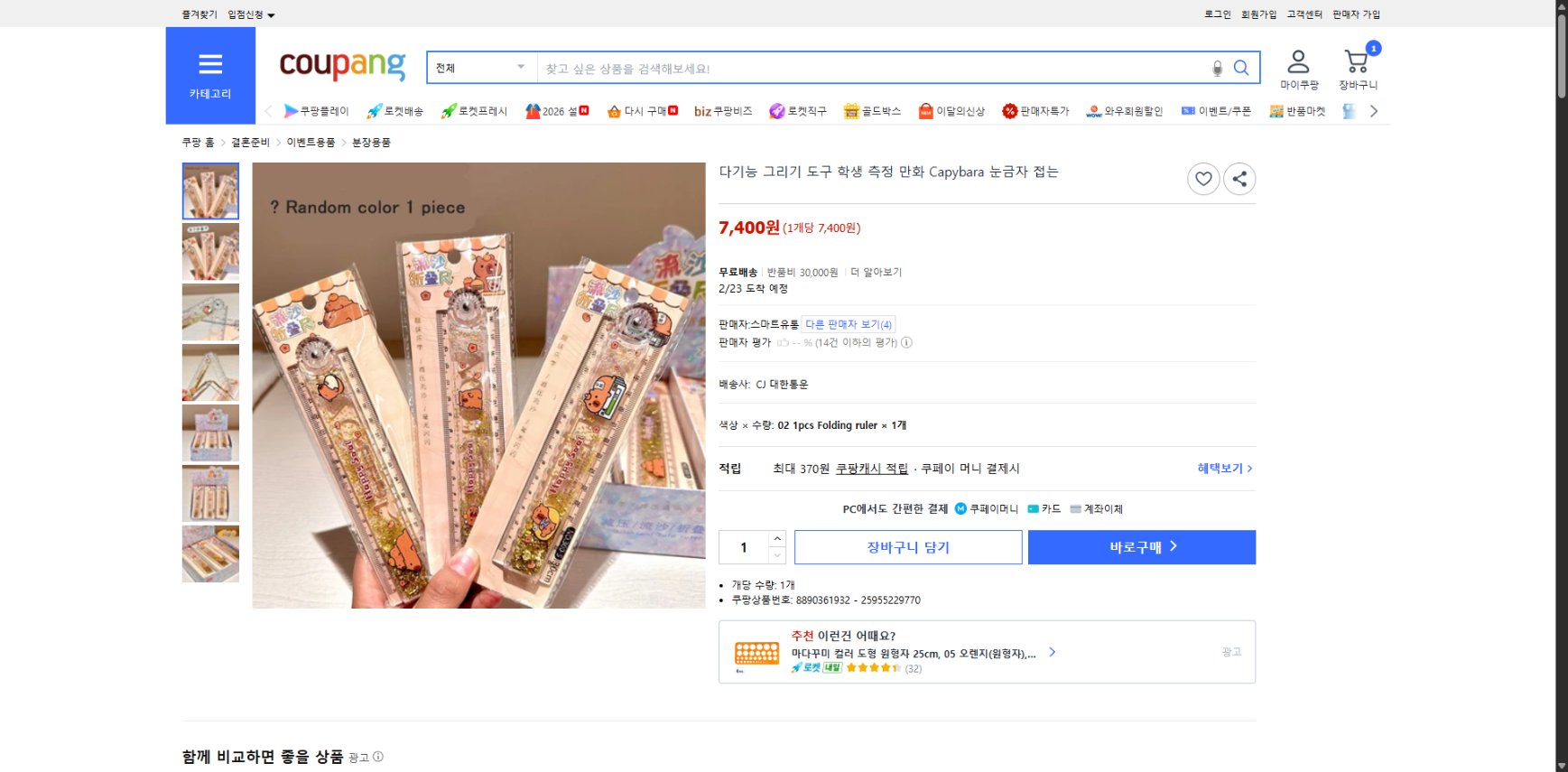 쿠팡 가격 캡쳐