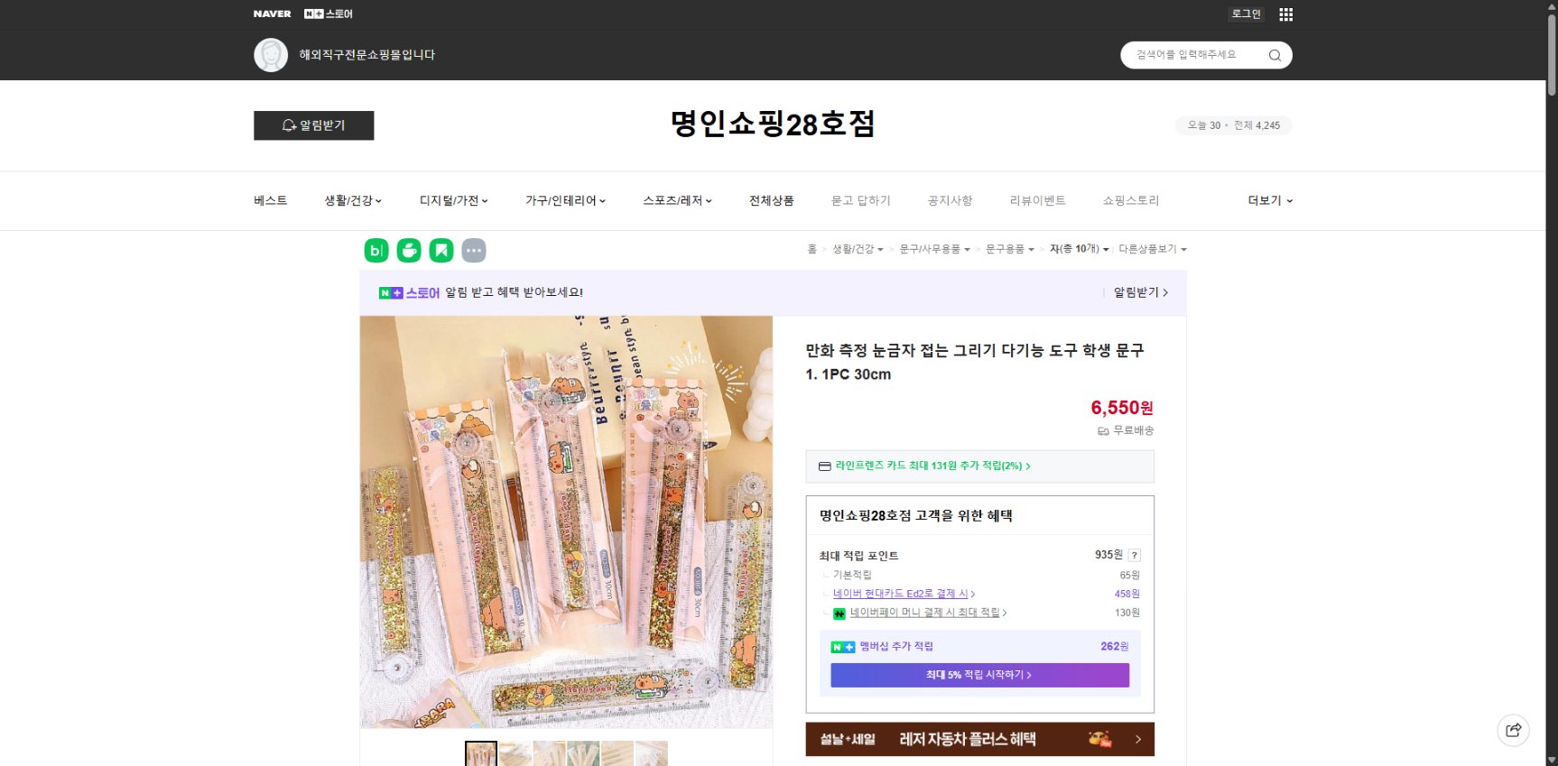 네이버쇼핑 가격 캡쳐