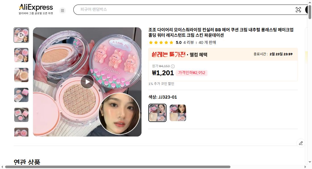 알리익스프레스 가격 캡쳐