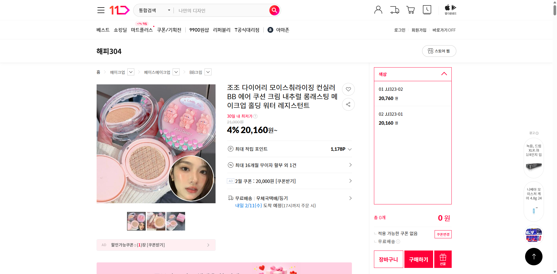 네이버쇼핑 가격 캡쳐