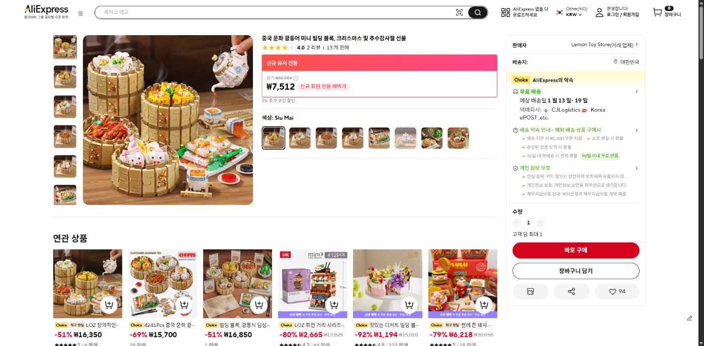 알리익스프레스 가격 캡쳐