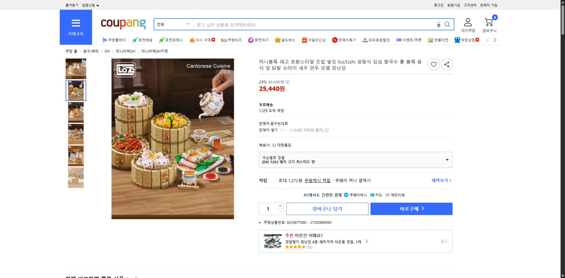 쿠팡 가격 캡쳐