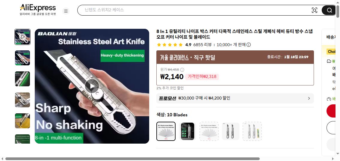 알리익스프레스 가격 캡쳐