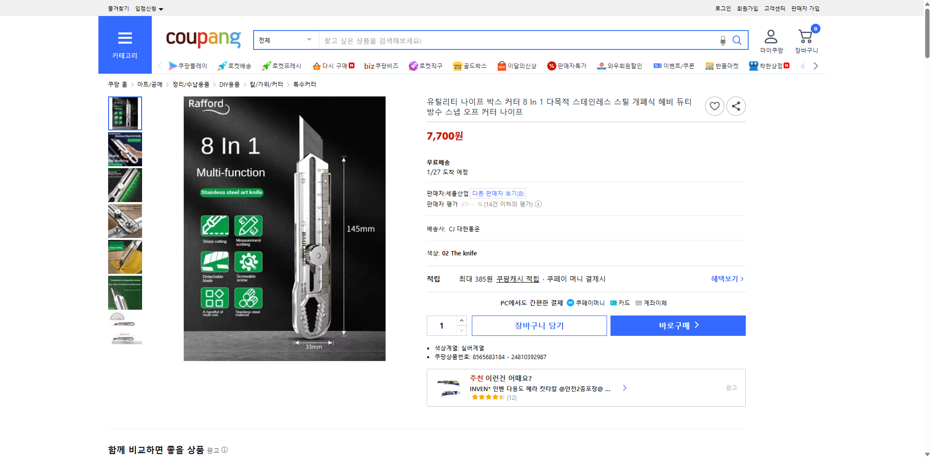 쿠팡 가격 캡쳐