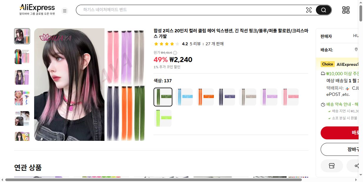 알리익스프레스 가격 캡쳐