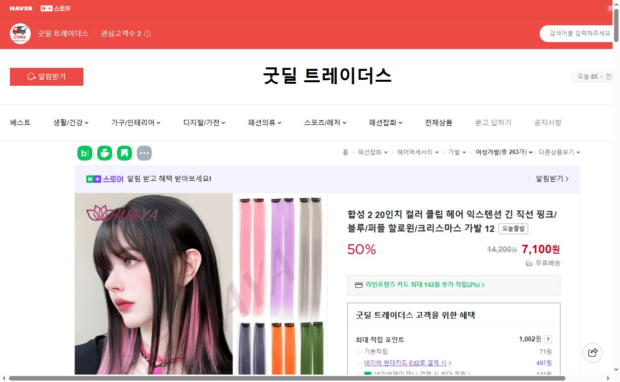 네이버쇼핑 가격 캡쳐
