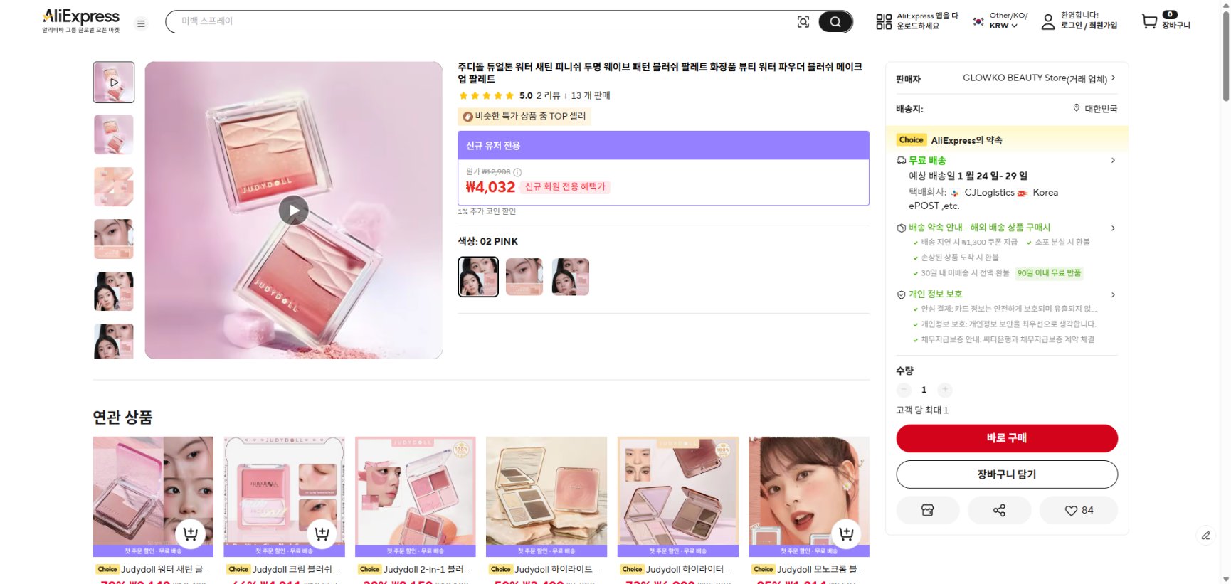 알리익스프레스 가격 캡쳐