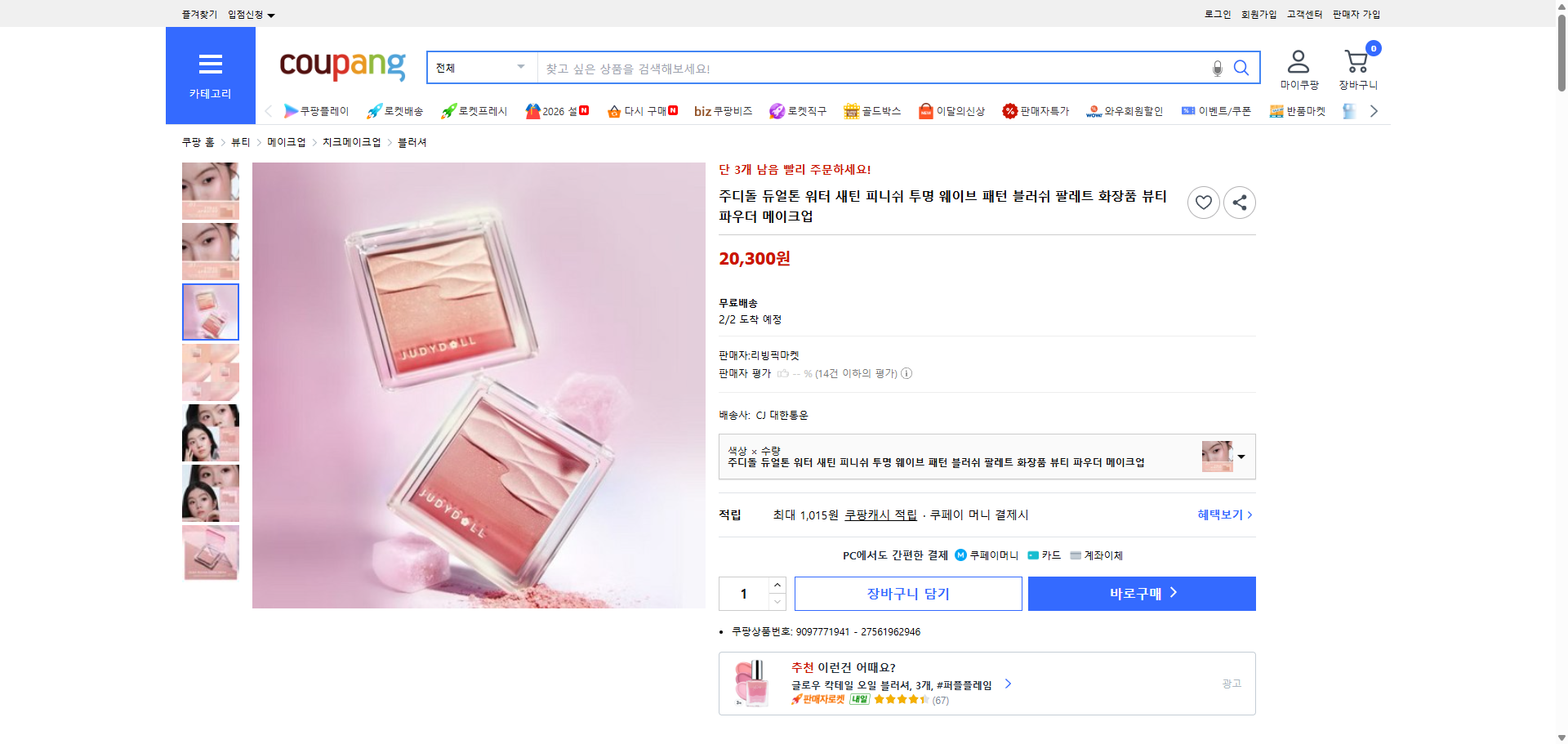 쿠팡 가격 캡쳐