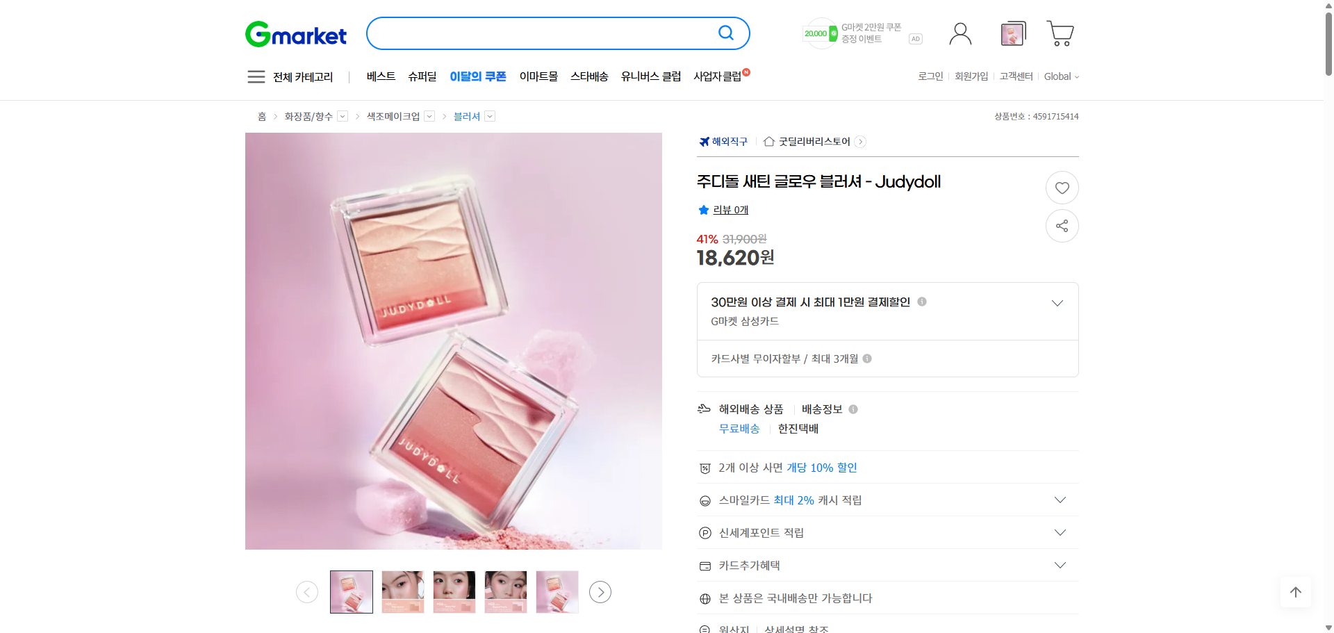 네이버쇼핑 가격 캡쳐