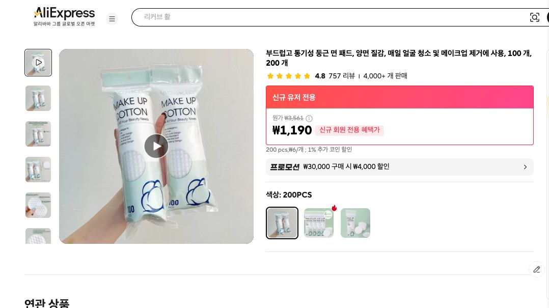 알리익스프레스 가격 캡쳐