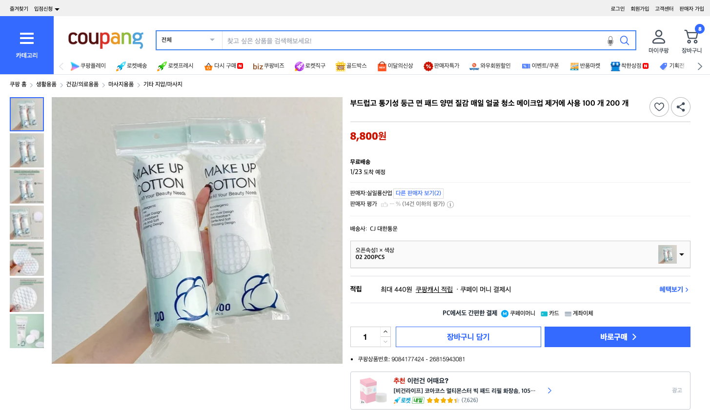 쿠팡 가격 캡쳐