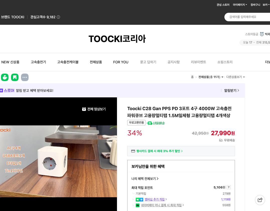 네이버쇼핑 가격 캡쳐