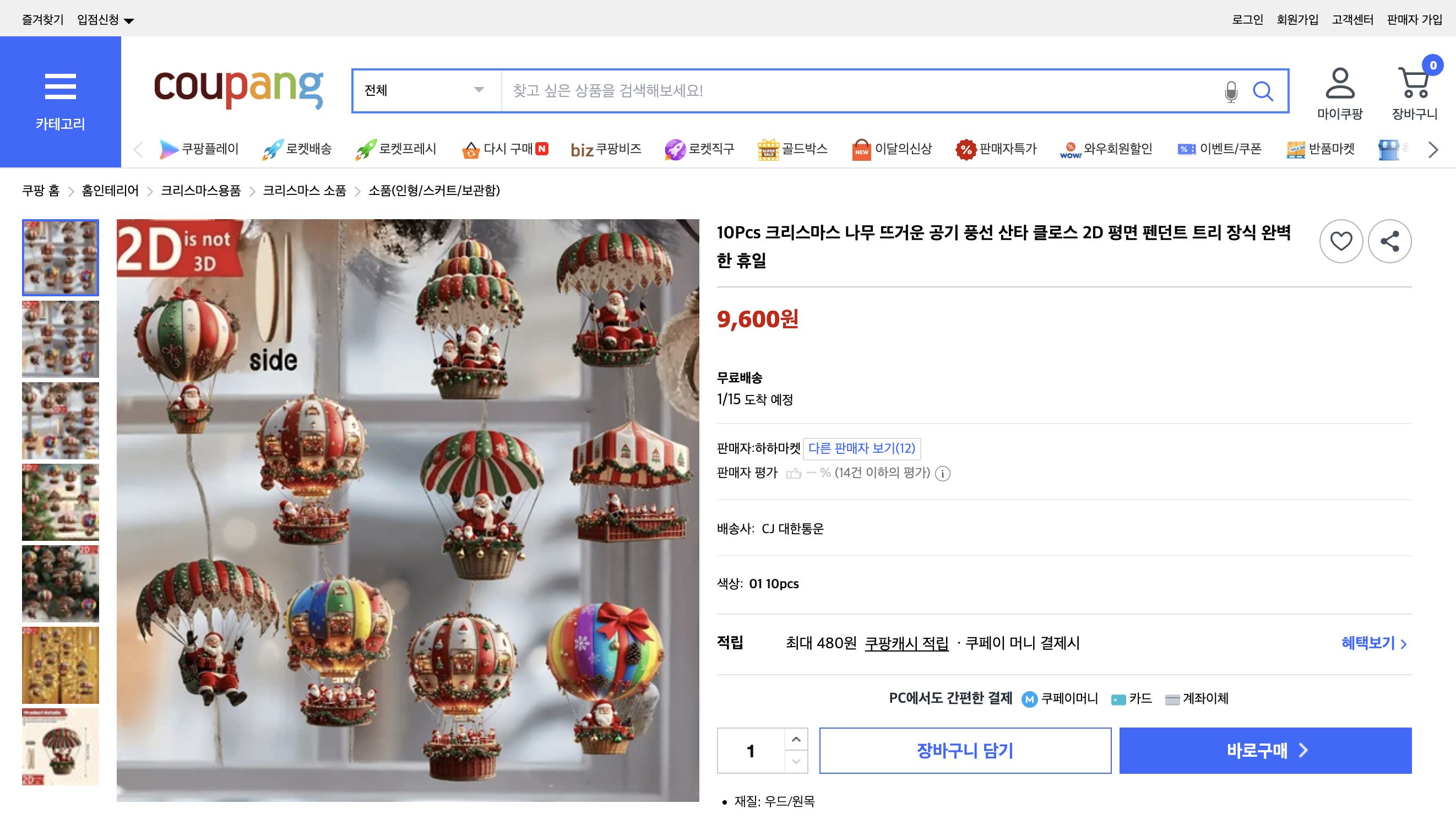 쿠팡 가격 캡쳐