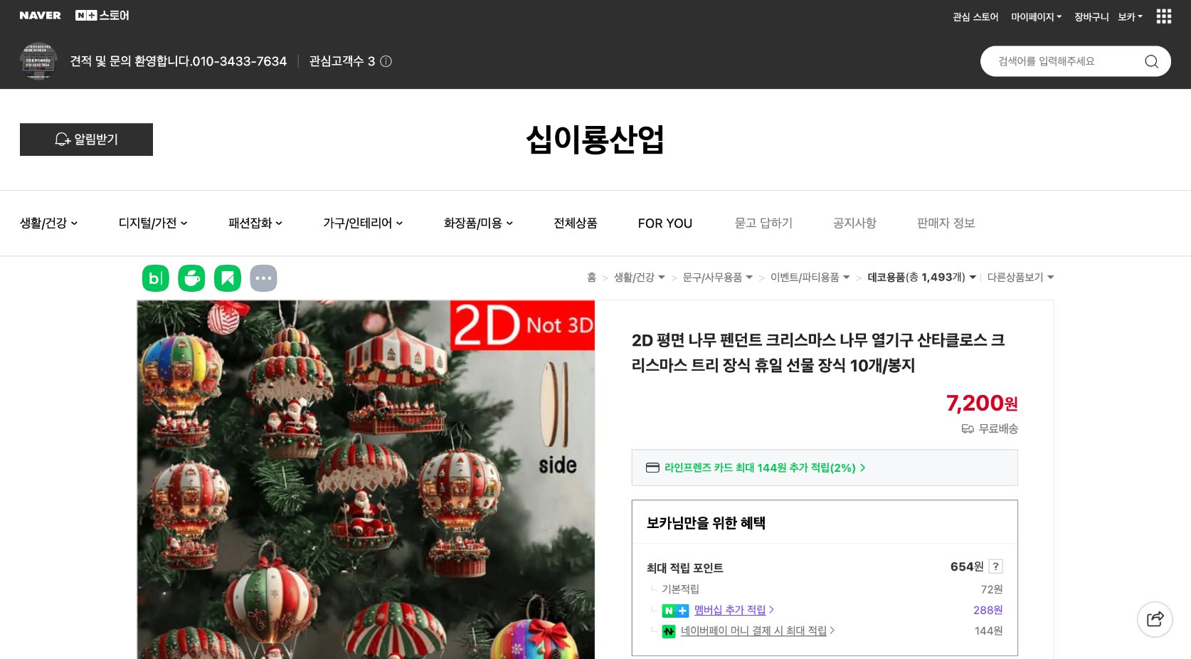 네이버쇼핑 가격 캡쳐