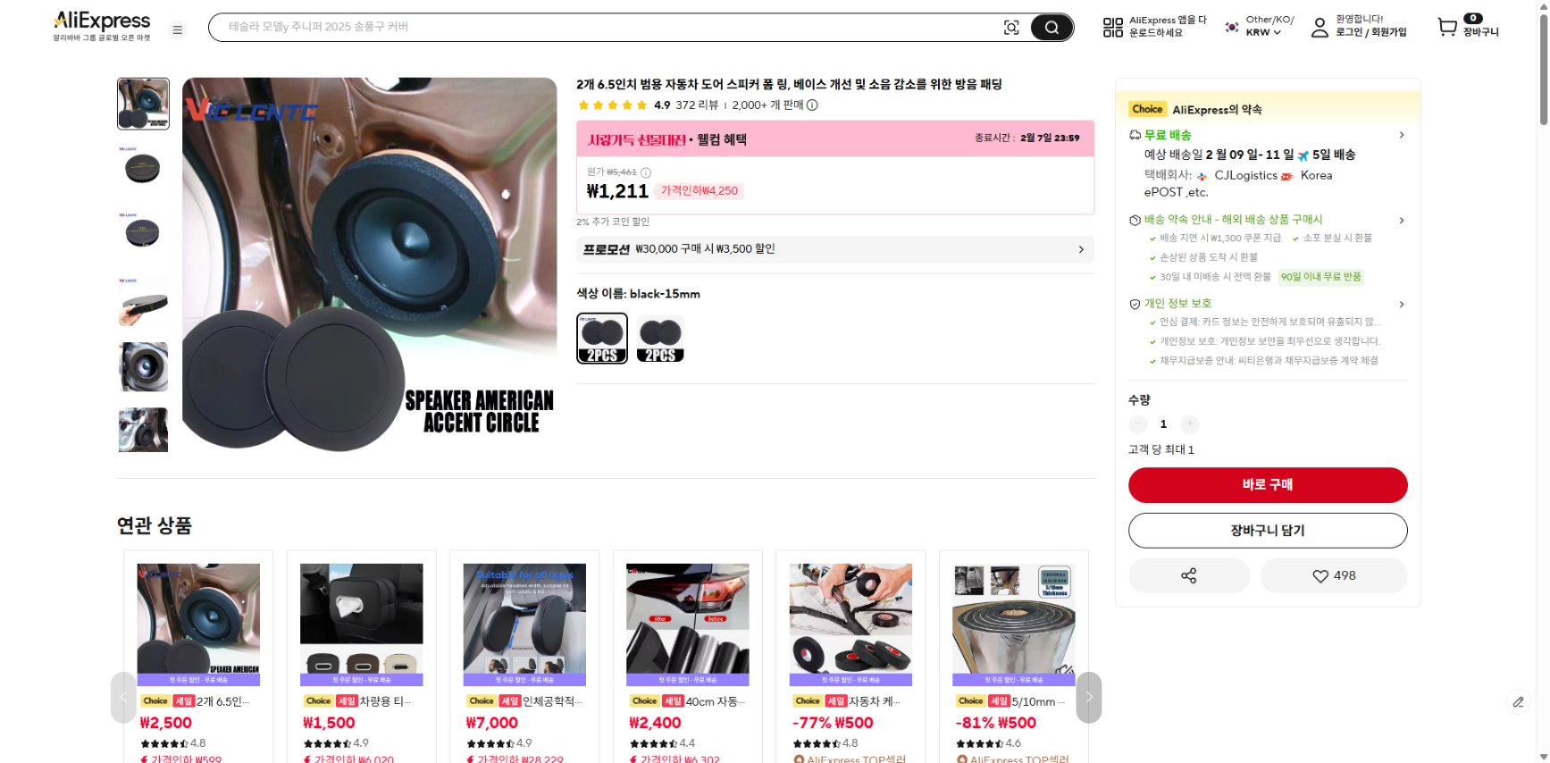 알리익스프레스 가격 캡쳐