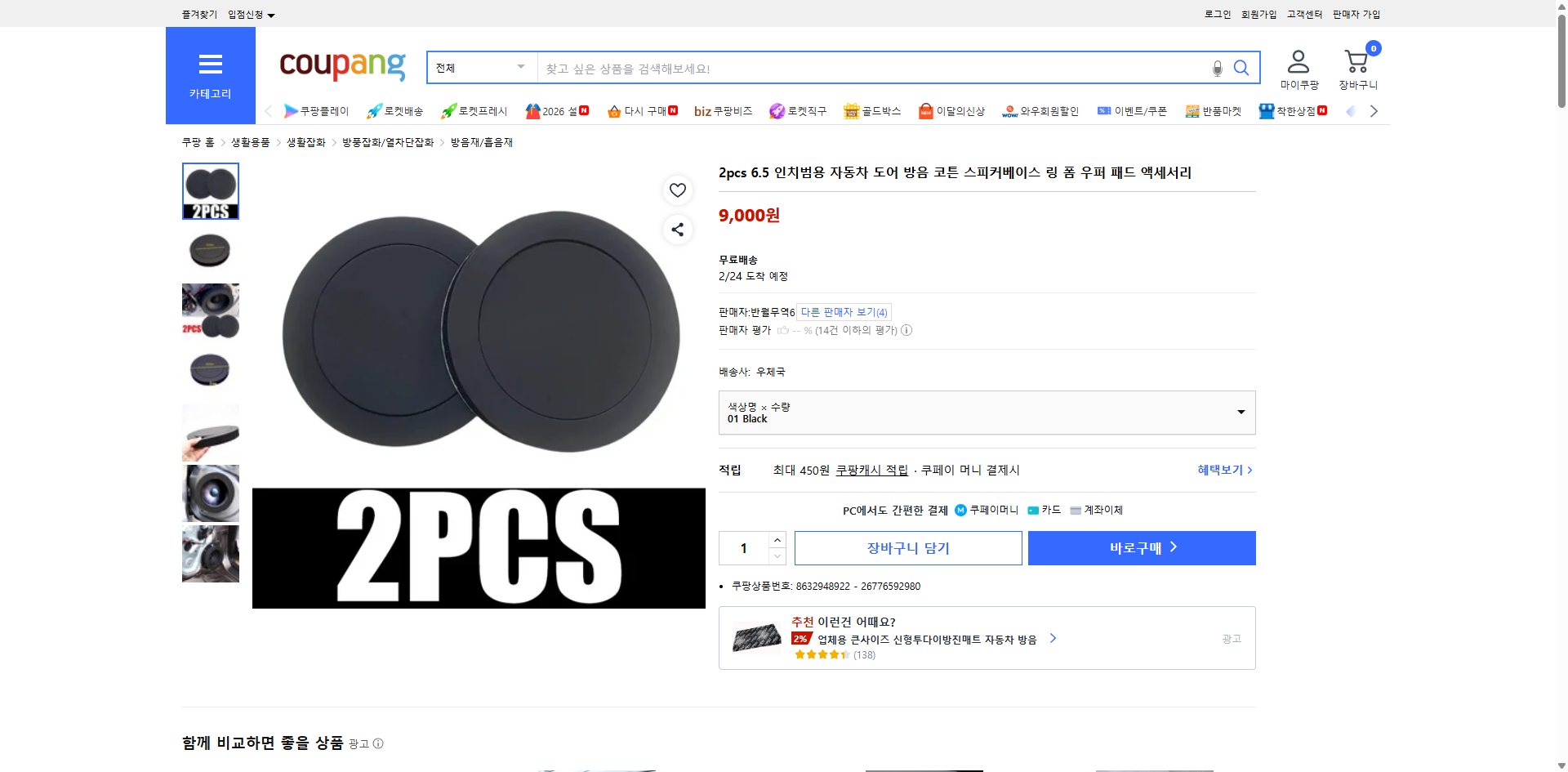 쿠팡 가격 캡쳐