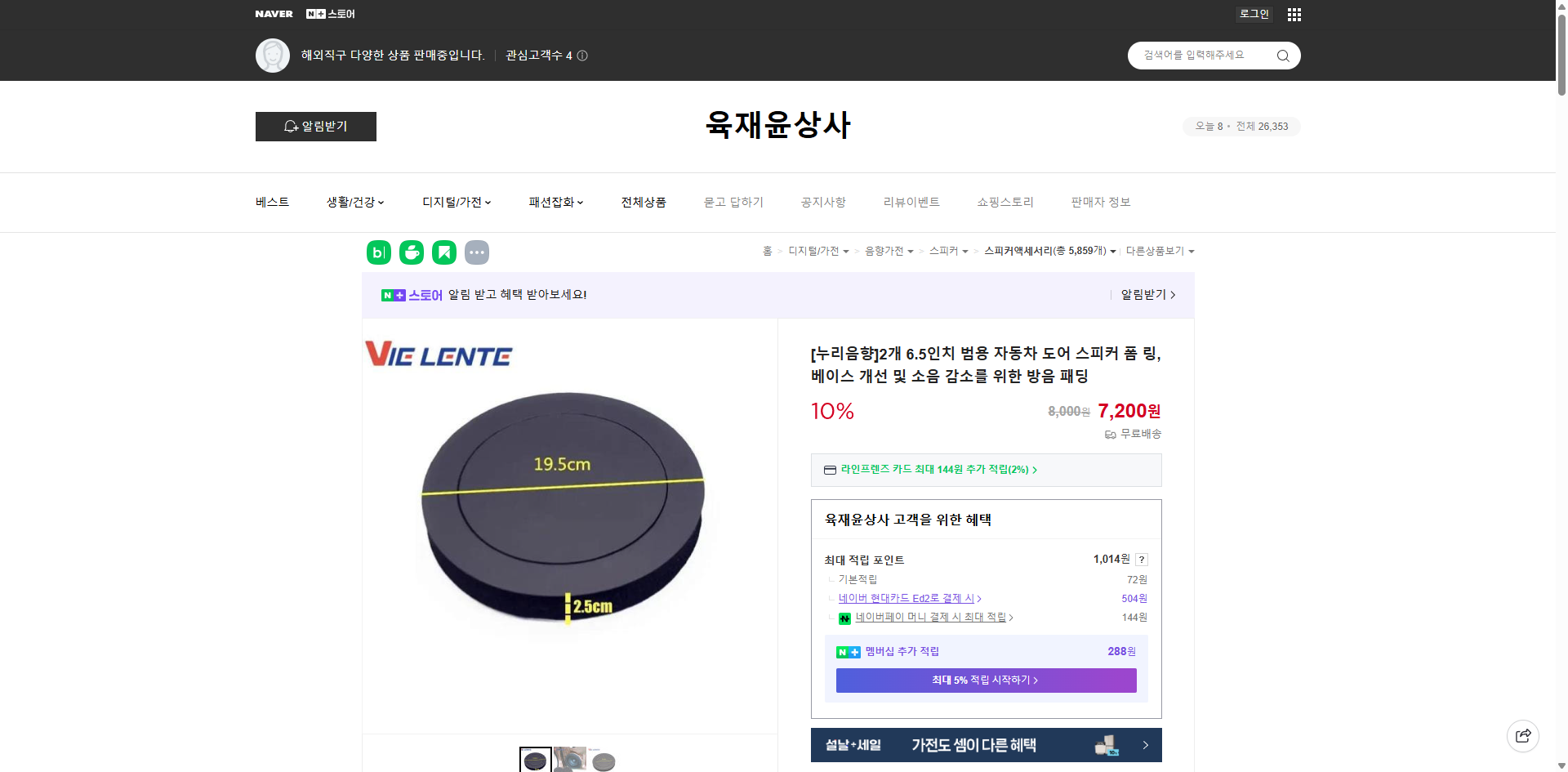 네이버쇼핑 가격 캡쳐