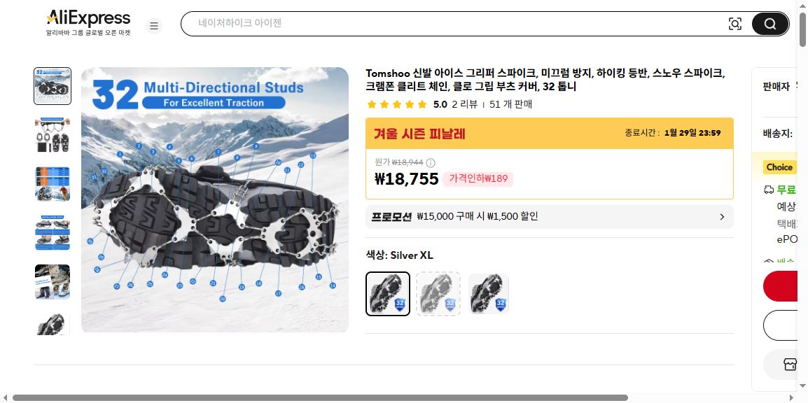 알리익스프레스 가격 캡쳐