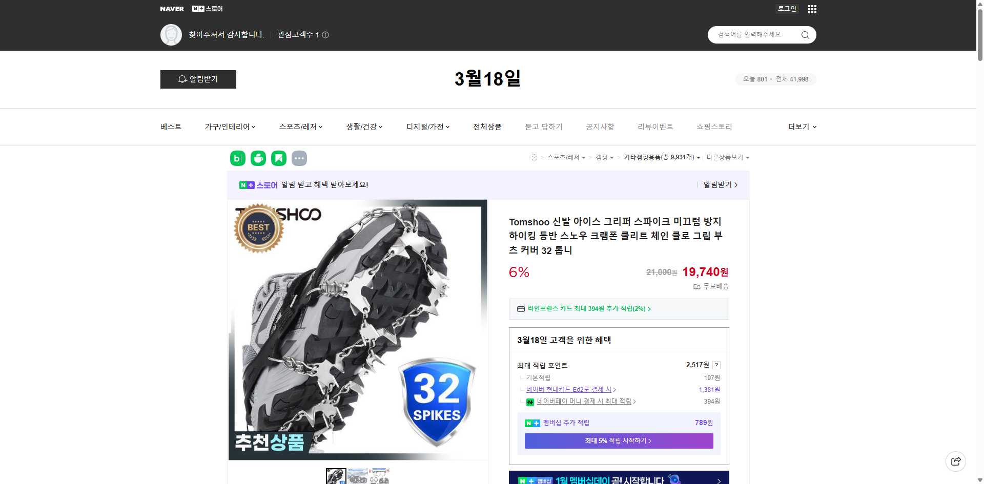 네이버쇼핑 가격 캡쳐