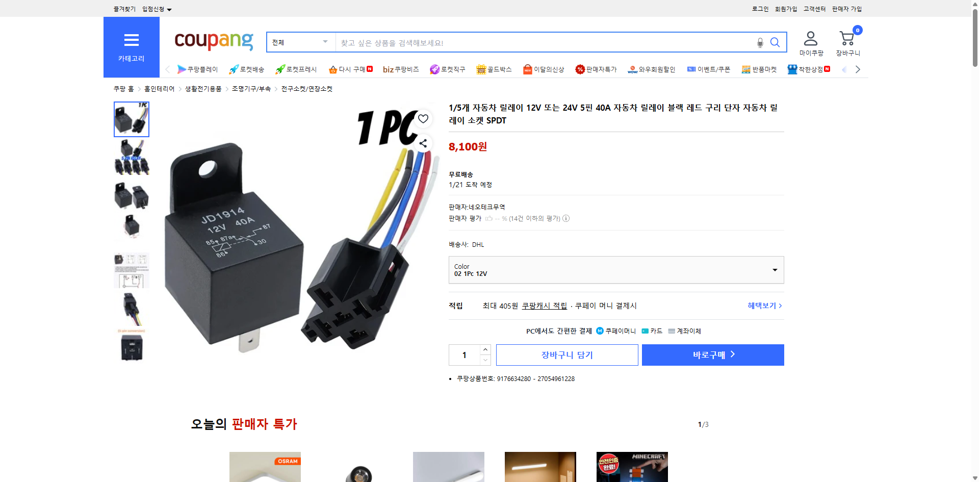 쿠팡 가격 캡쳐