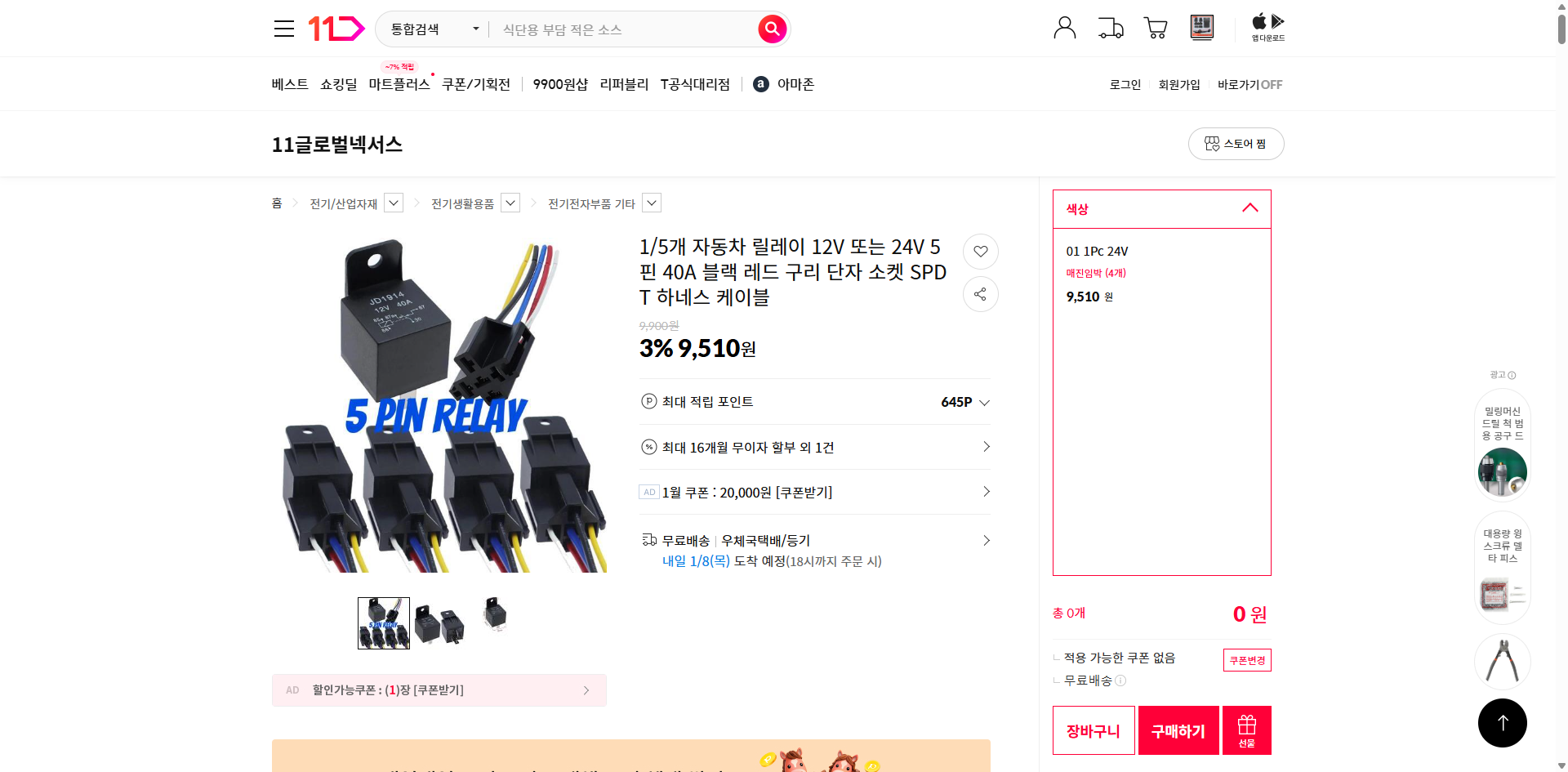 네이버쇼핑 가격 캡쳐