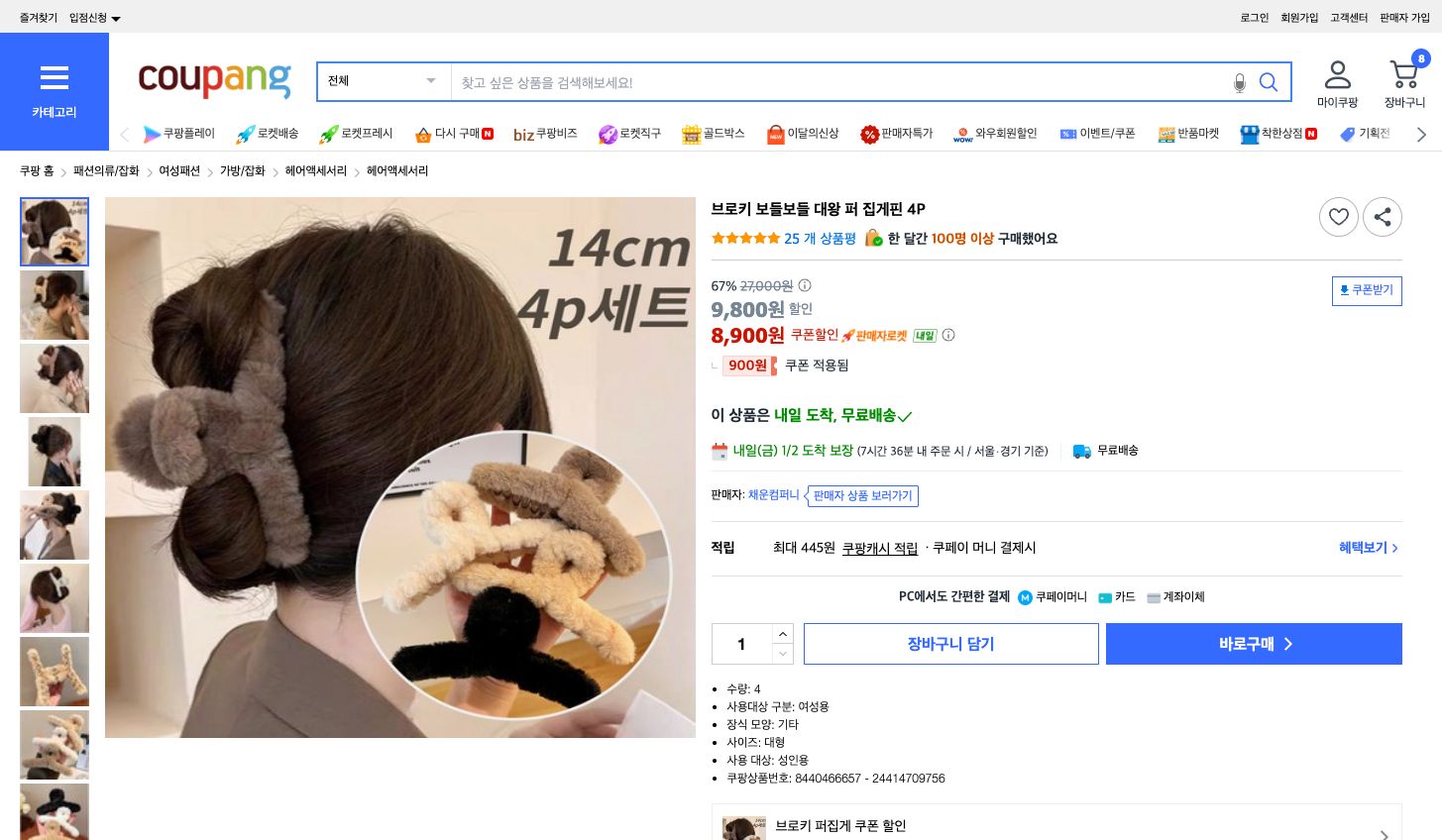 쿠팡 가격 캡쳐