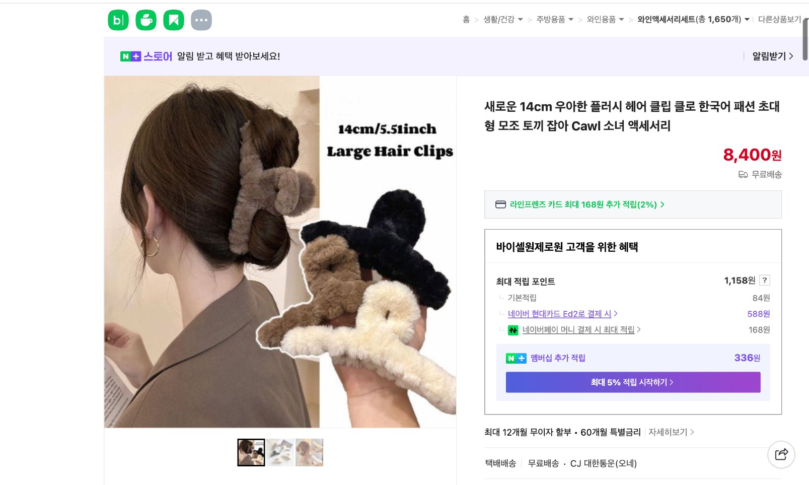 네이버쇼핑 가격 캡쳐