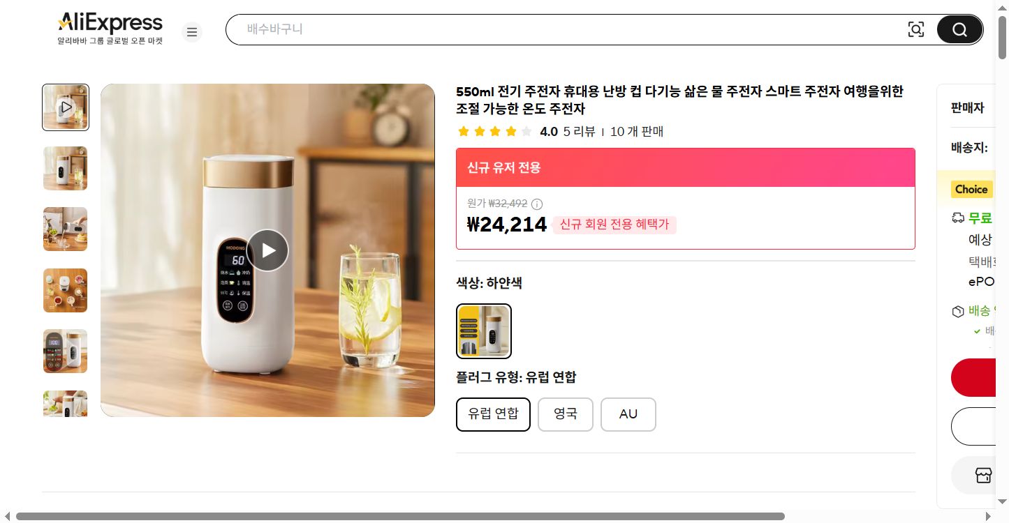 알리익스프레스 가격 캡쳐