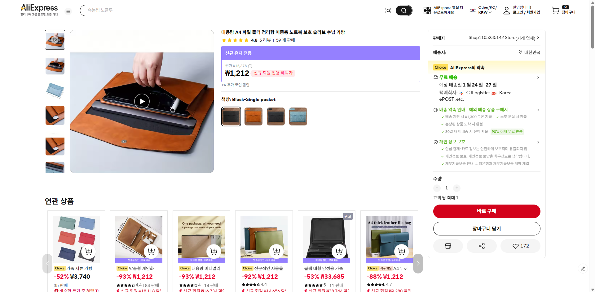 알리익스프레스 가격 캡쳐