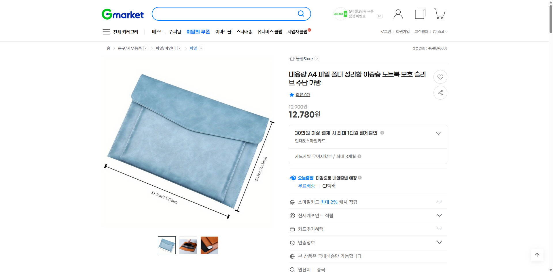 네이버쇼핑 가격 캡쳐