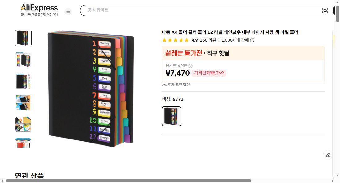 알리익스프레스 가격 캡쳐