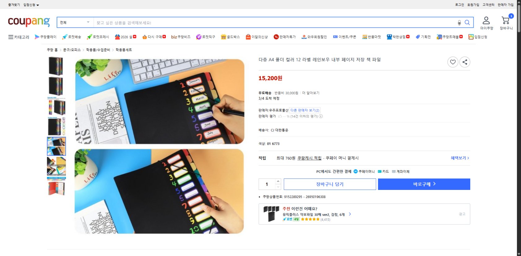 쿠팡 가격 캡쳐