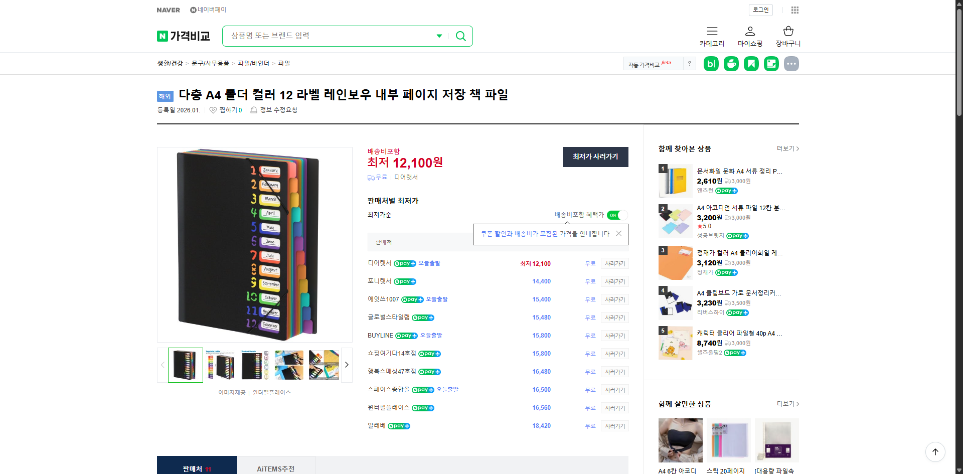 네이버쇼핑 가격 캡쳐