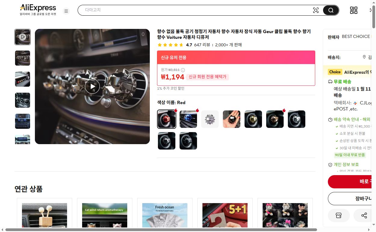 알리익스프레스 가격 캡쳐