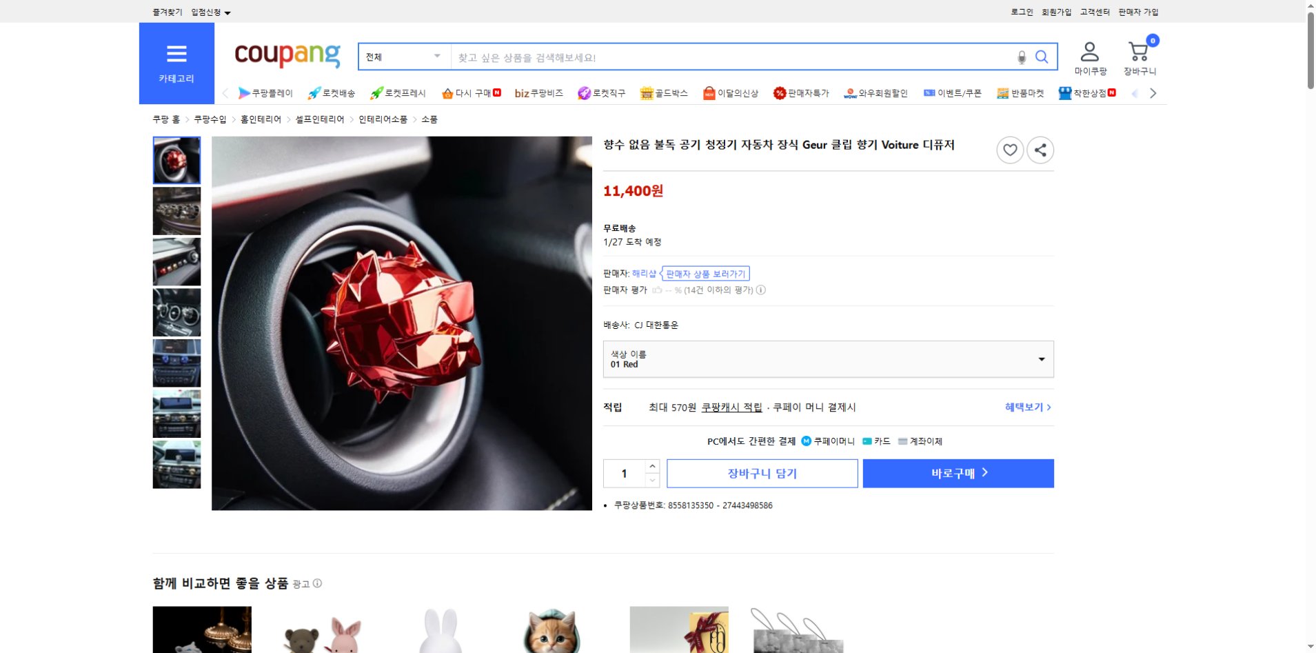 쿠팡 가격 캡쳐