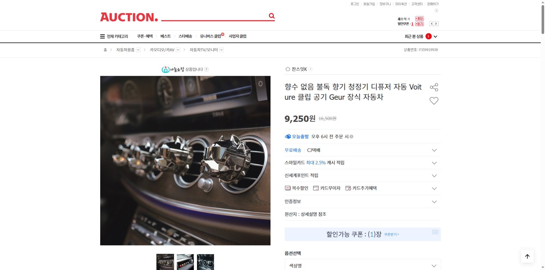 네이버쇼핑 가격 캡쳐