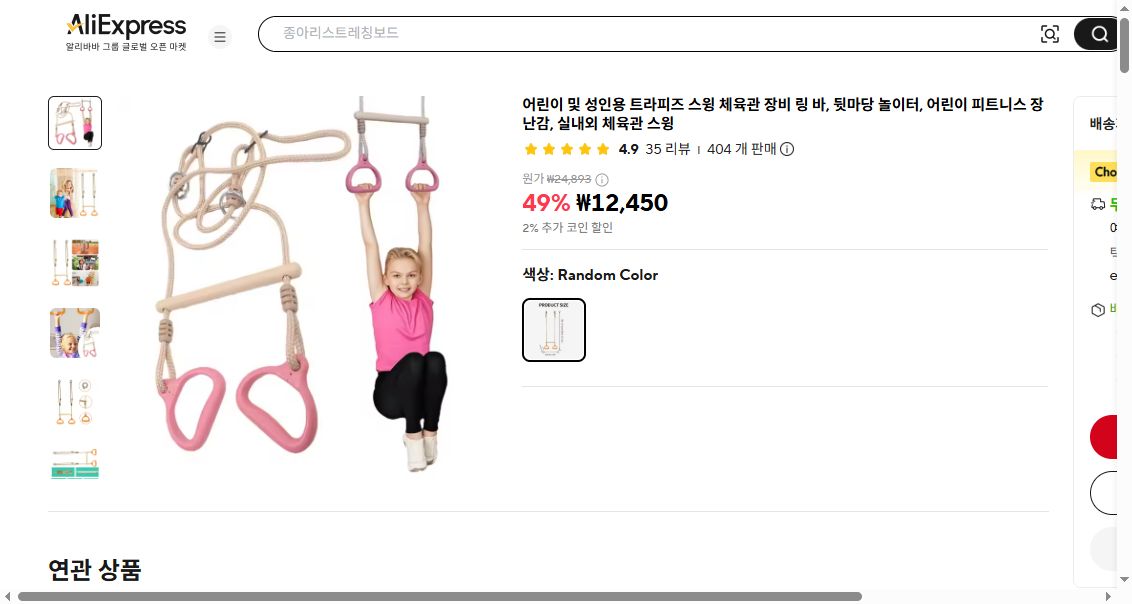 알리익스프레스 가격 캡쳐