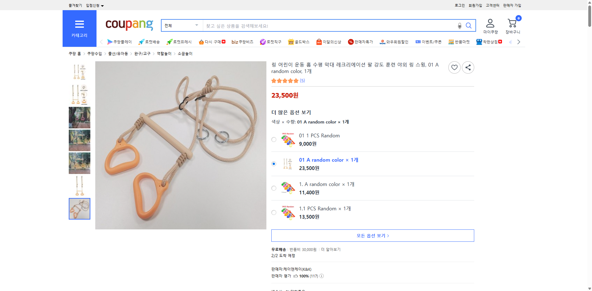 쿠팡 가격 캡쳐