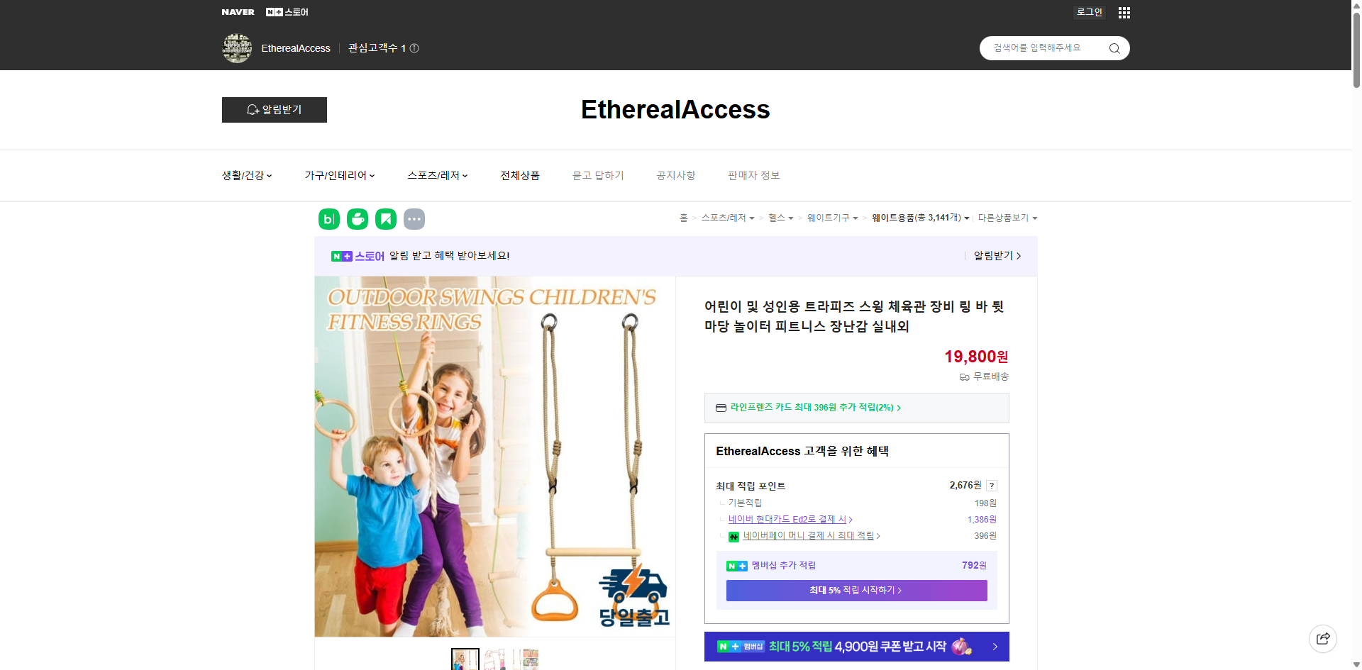 네이버쇼핑 가격 캡쳐