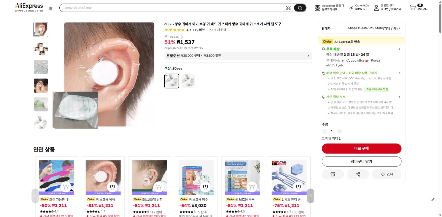 알리익스프레스 가격 캡쳐