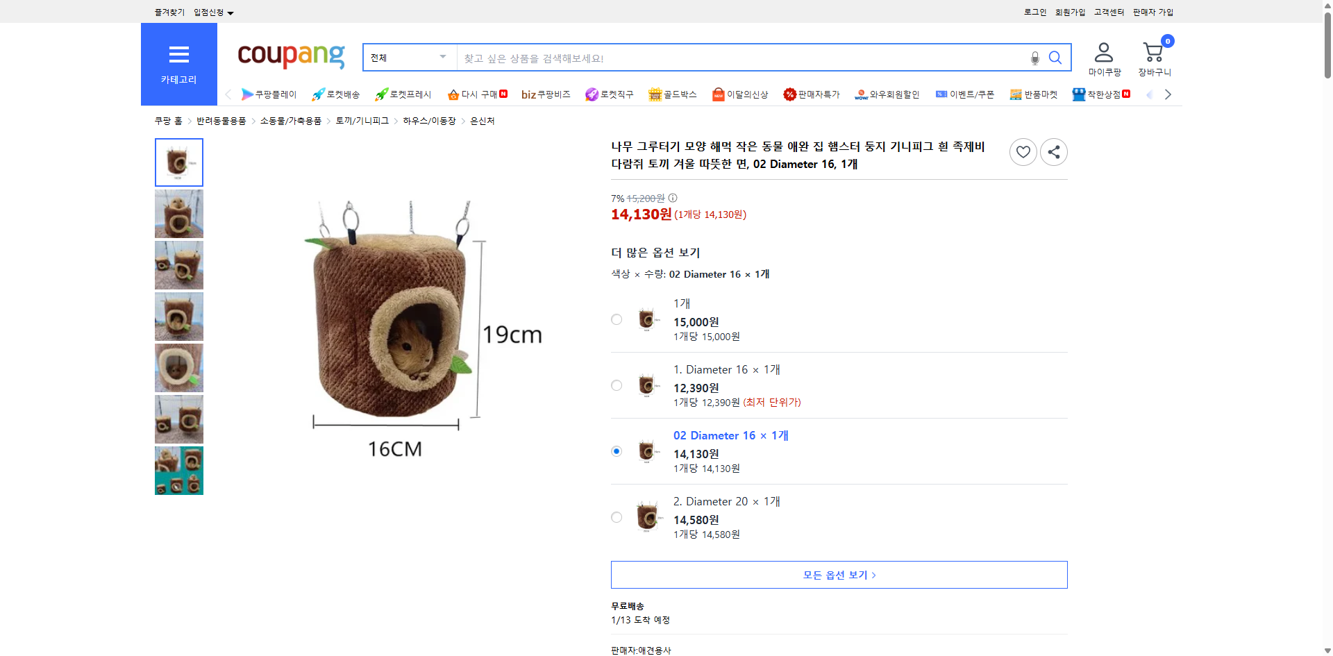 쿠팡 가격 캡쳐