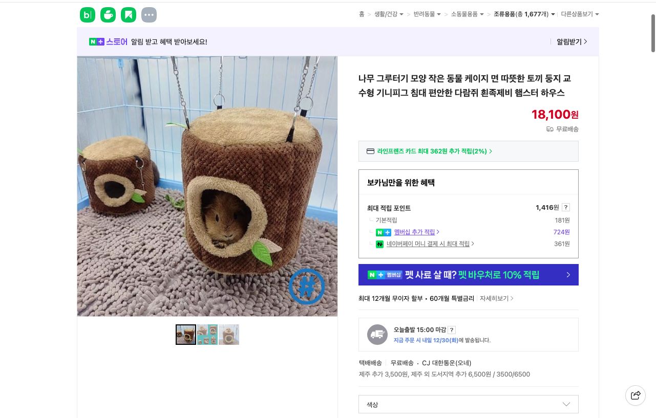 네이버쇼핑 가격 캡쳐